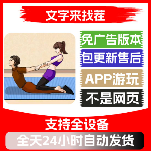 文字来找茬免广告版本安卓苹果通用抖音小游戏app版无广告
