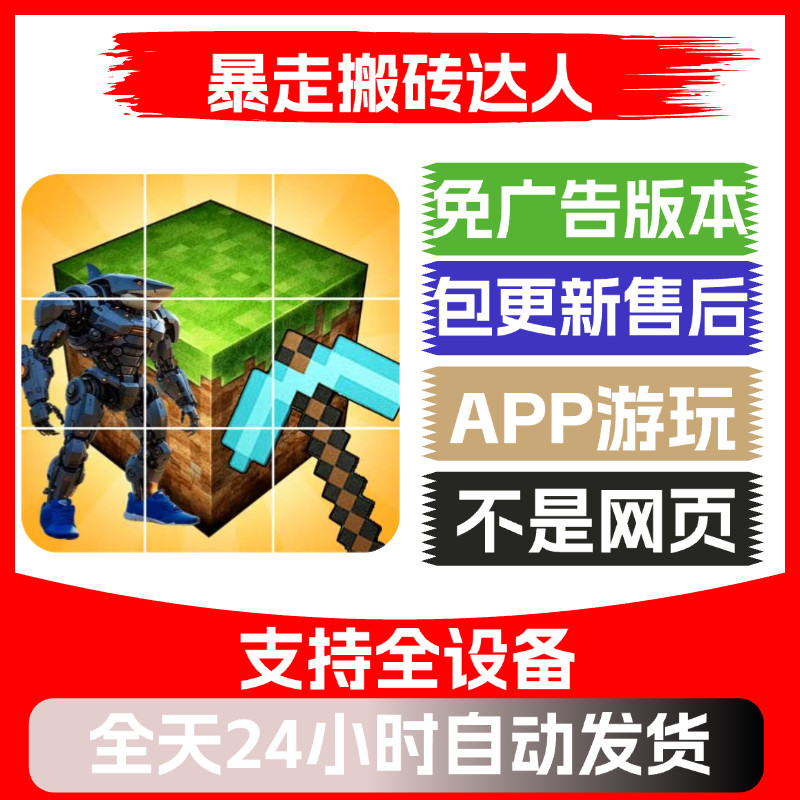 暴走搬砖达人免广告版本安卓苹果通用抖音小游戏app版无广告