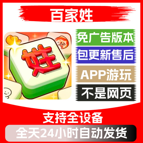百家姓免广告获取奖励抖音小游戏ios安卓app版无广告