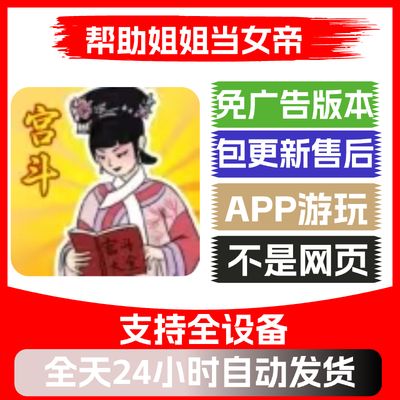 帮助姐姐当女帝免广告版本安卓苹果通用抖音小游戏app版无广告