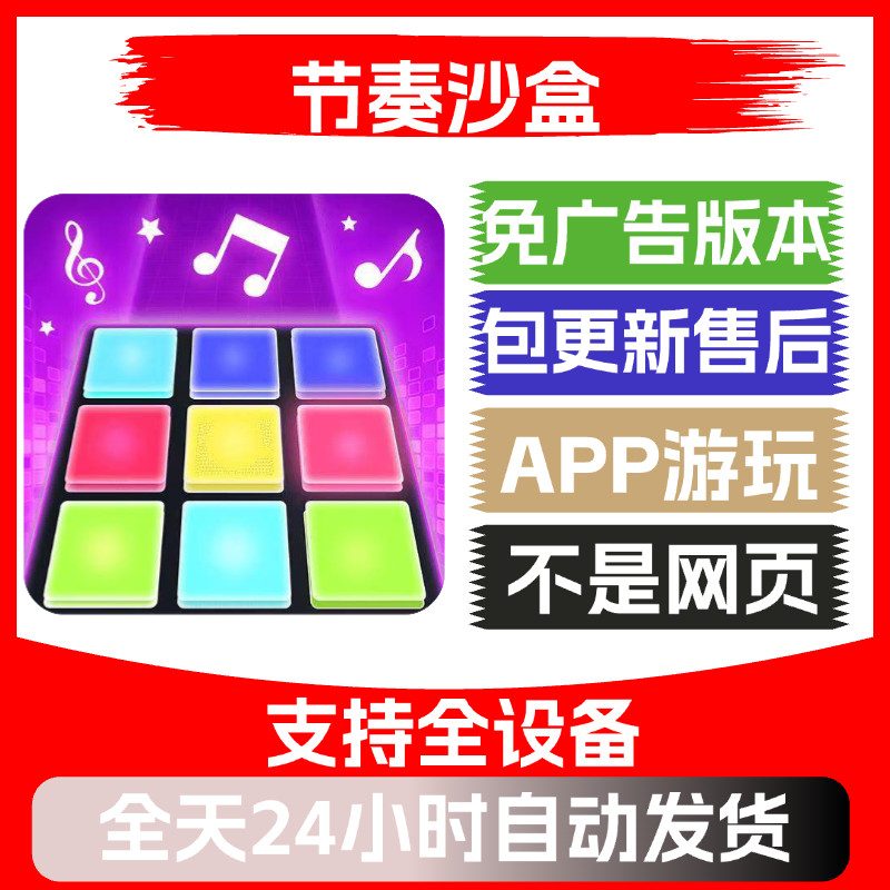 节奏沙盒免广告版本安卓苹果通用抖音小游戏app版无广告