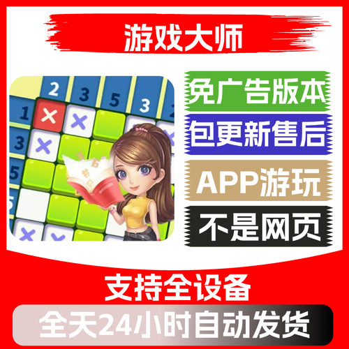 游戏大师免广告版本安卓苹果通用抖音小游戏app版无广告