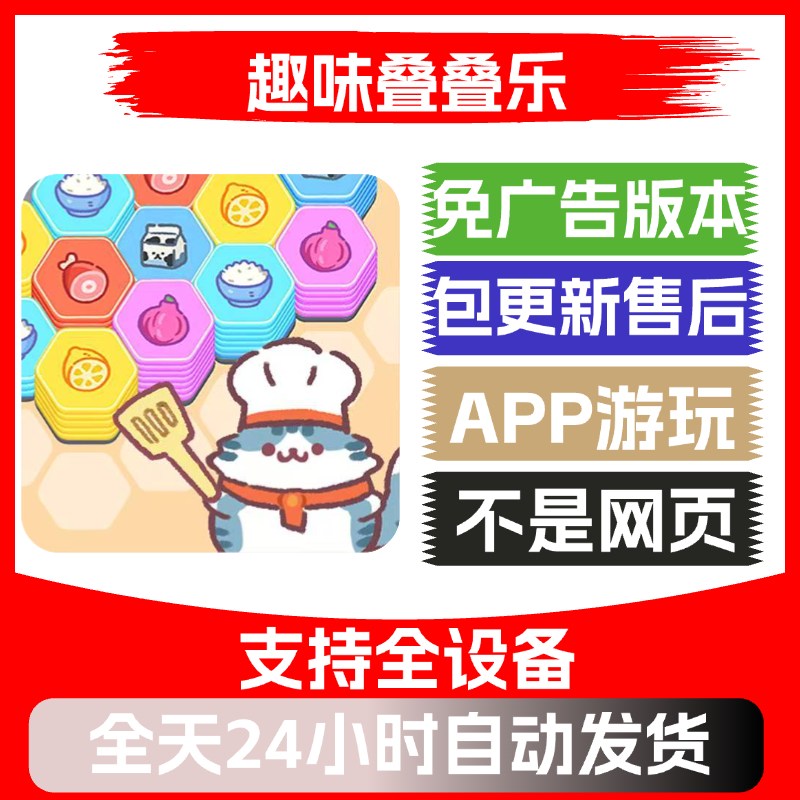趣味叠叠乐免广告版本安卓苹果通用抖音小游戏app版无广告
