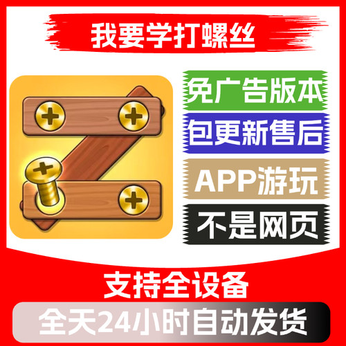 我要学打螺丝免广告版本安卓苹果通用抖音小游戏app版无广告