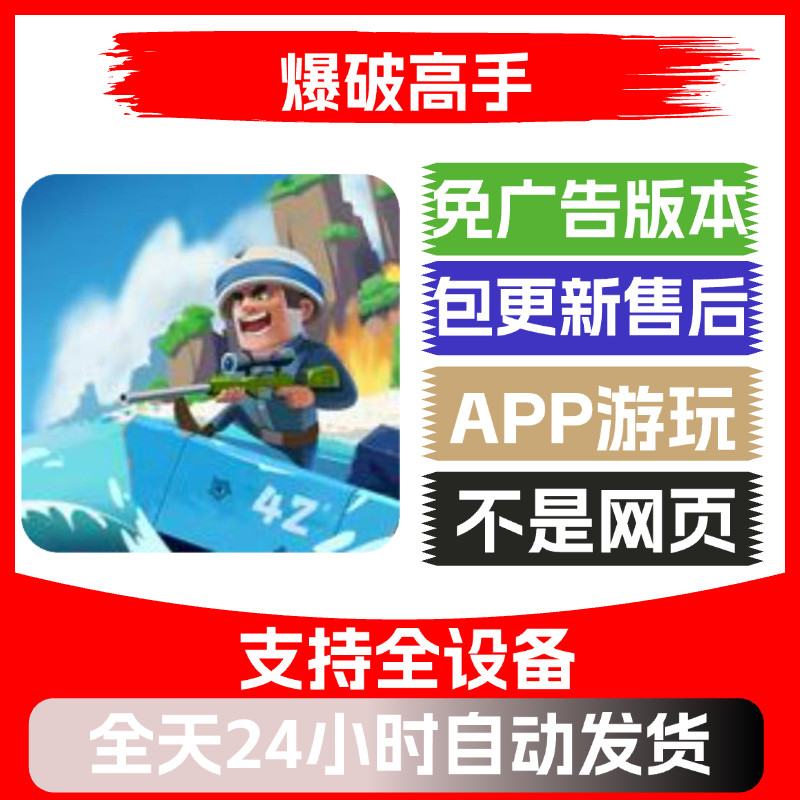 爆破高手免广告版本安卓苹果通用抖音小游戏app版无广告