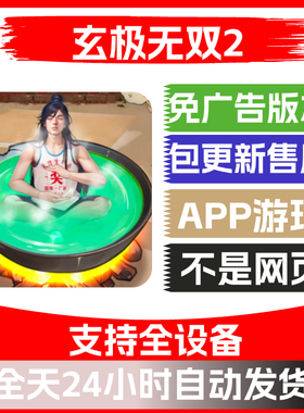 玄极无双2免广告版本安卓苹果通用抖音小游戏app版无广告