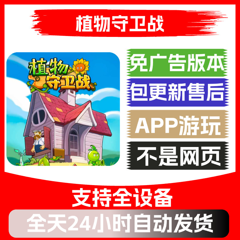 植物守卫战免广告版本安卓苹果通用抖音小游戏app版无广告