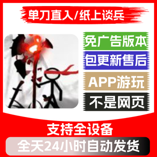 单刀直入/纸上谈兵免广告版本安卓苹果通用抖音小游戏app版无广告