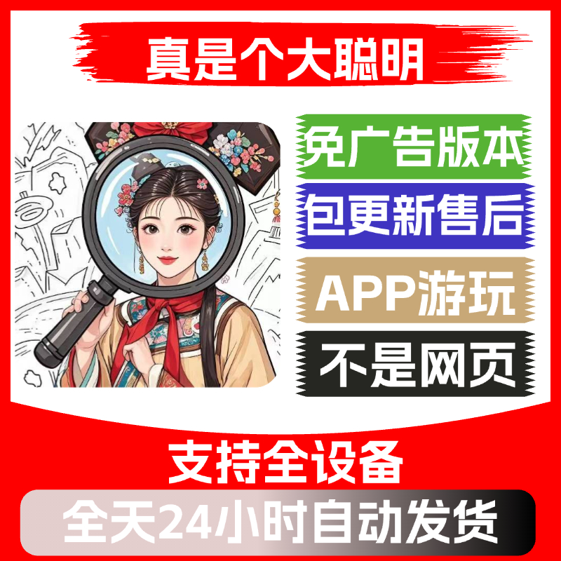 真是个大聪明免广告版本安卓苹果通用抖音小游戏app版无广告