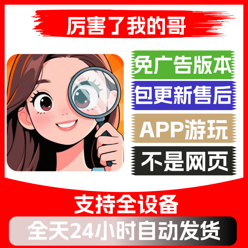 厉害了我的哥免广告版本安卓苹果通用抖音小游戏app版无广告