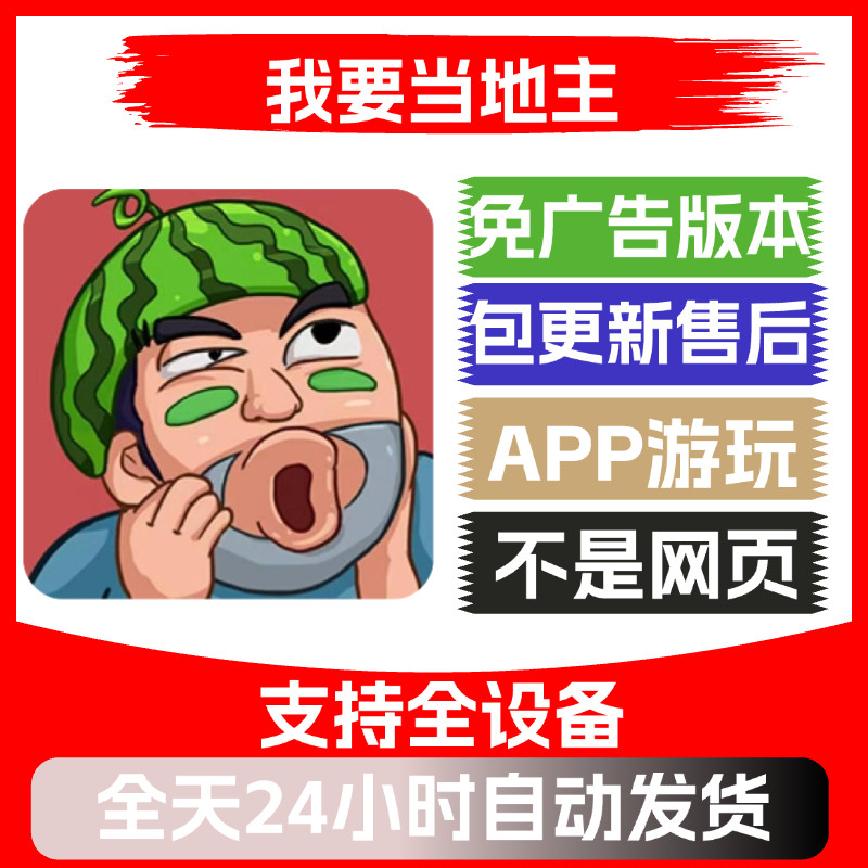 我要当地主免广告版本安卓苹果通用抖音小游戏app版无广告