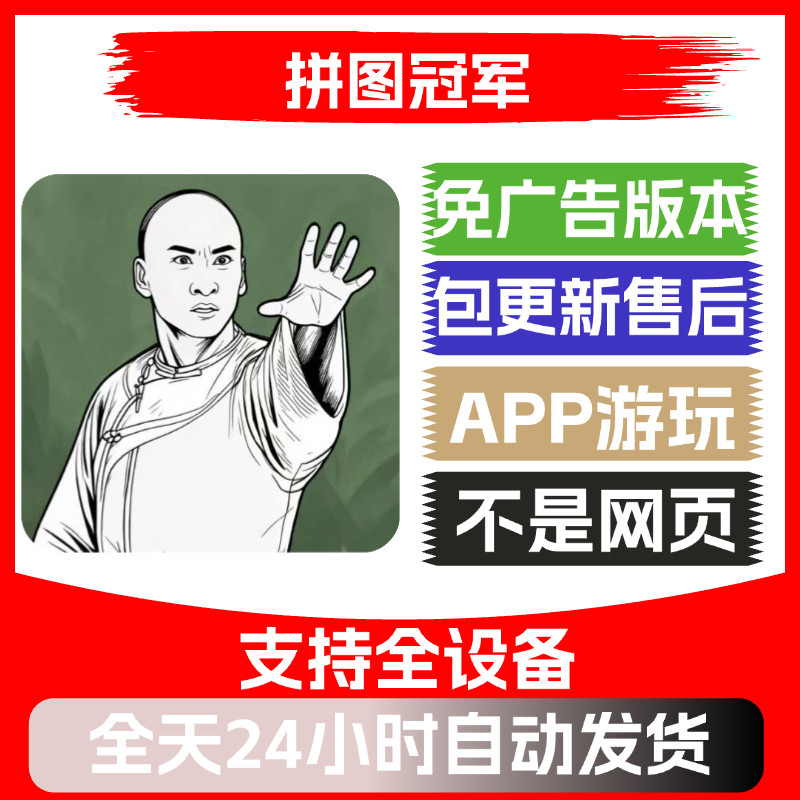 拼图冠军免广告版本安卓苹果通用抖音小游戏app版无广告
