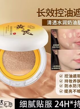 欧佩黄芪持妆气垫BB霜