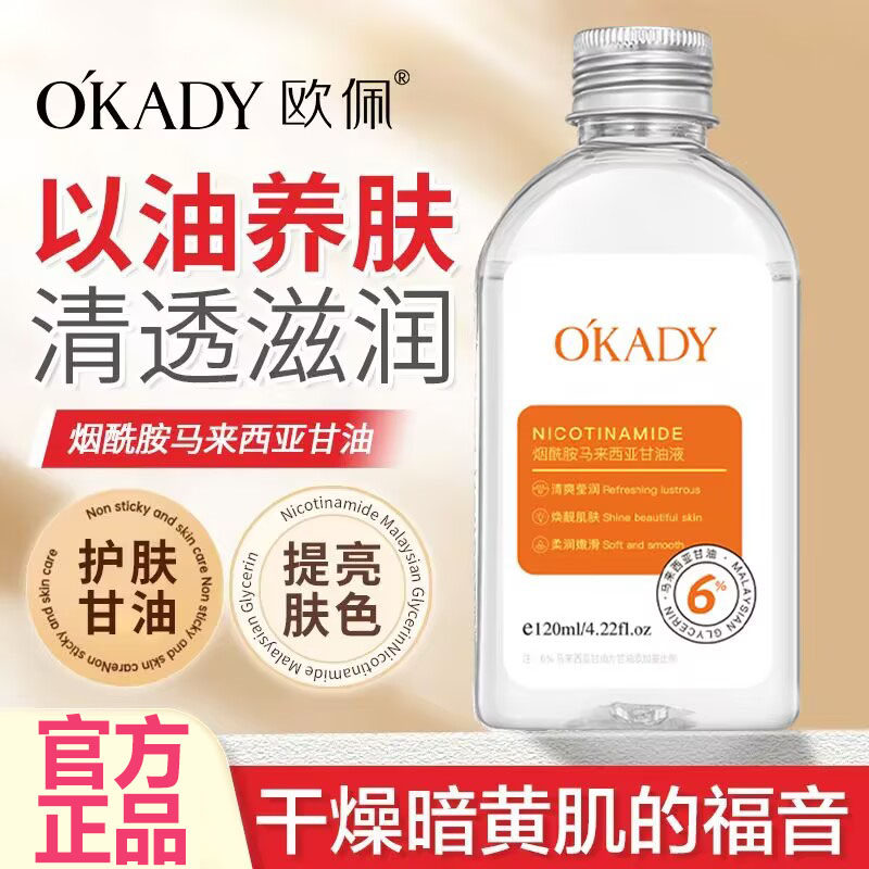 欧佩烟酰胺马来西亚甘油补水保湿去黄提亮肤色改善暗沉面部精华液