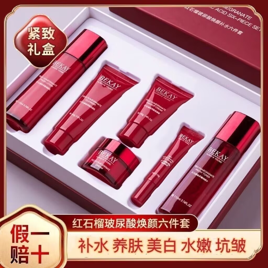 碧琳红石榴玻尿酸焕颜六件套