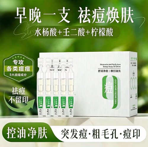 欧佩水杨酸祛痘次抛精华液