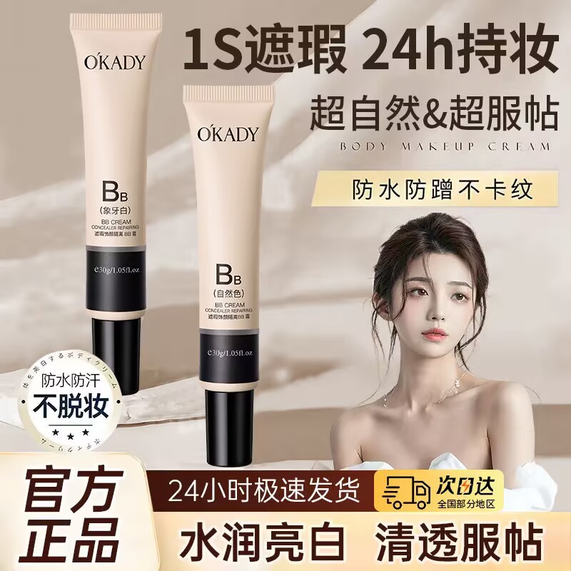 欧佩遮瑕修颜隔离BB霜