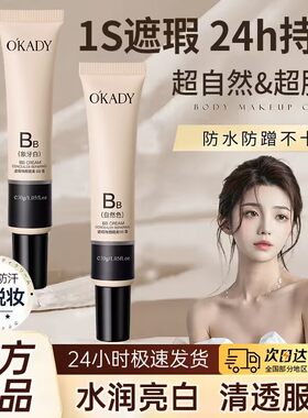 欧佩遮瑕修颜隔离BB霜