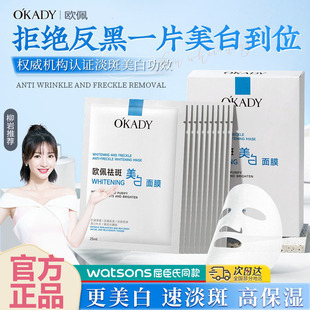 欧佩祛斑美白面膜淡斑补水保湿淡化色斑熬夜去黄提亮肤色改善暗沉