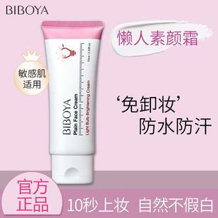 碧柏雅小灯泡懒人素颜霜遮瑕控油防水防汗持久不脱妆伪素颜神器女