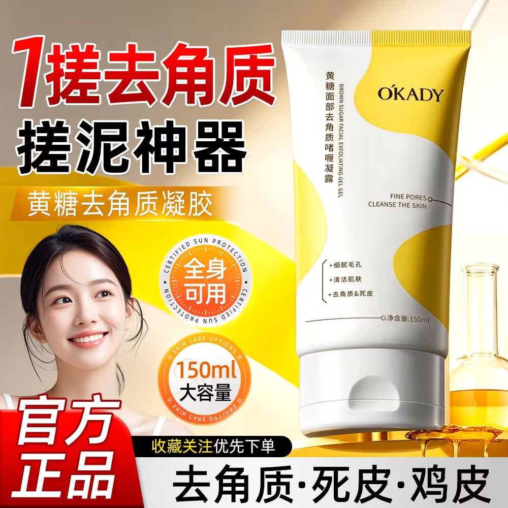 欧佩黄糖面部去角质啫喱凝露