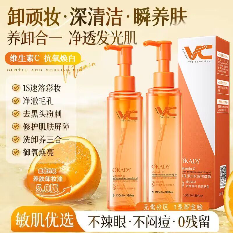 欧佩维生素C水感洁颜油温和深层清洁毛孔眼唇脸部植物净透卸妆油