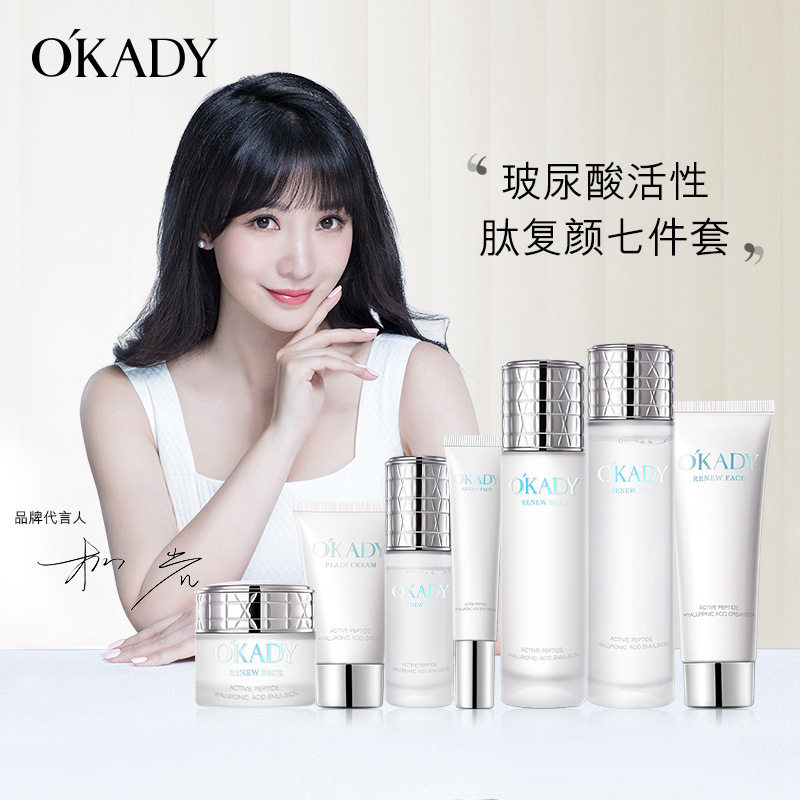 欧佩玻尿酸活性肽复颜七件套