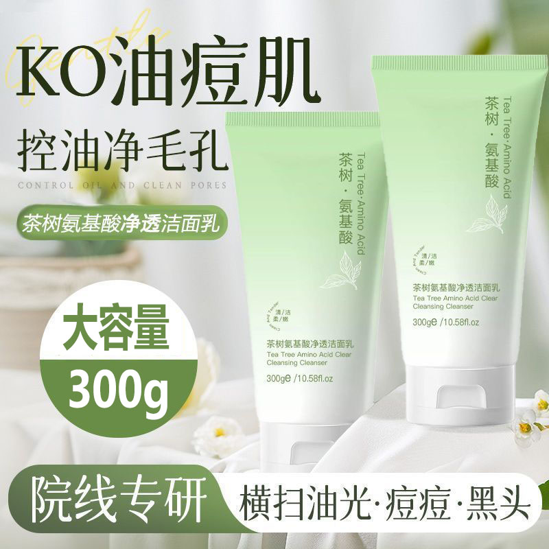欧佩茶树氨基酸净透洁面乳