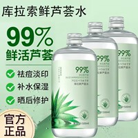 碧柏雅库拉索芦荟爽肤水补水保湿控油淡化痘印舒缓晒后修护湿敷水