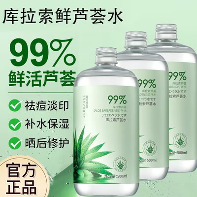 碧柏雅库拉索芦荟爽肤水补水保湿控油淡化痘印舒缓晒后修护湿敷水