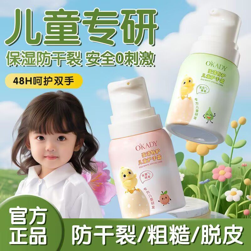 欧佩蛋清特护儿童护手霜补水保湿滋润防干裂持久留香便携式润手霜