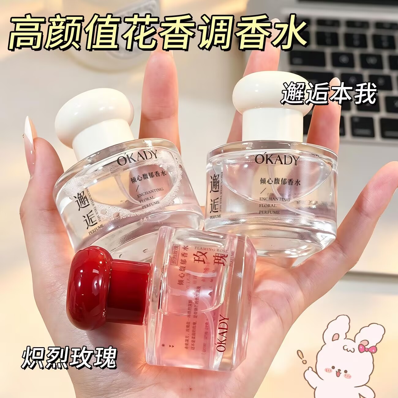 欧佩倾心馥郁香水持久留香
