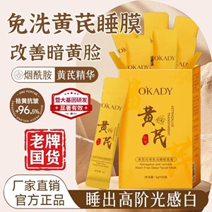 欧佩黄芪抗皱免洗睡眠面膜补水保湿滋润紧致去黄提亮肤色涂抹式膜