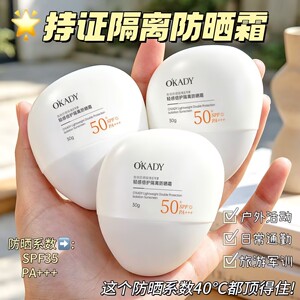 欧佩轻感倍护隔离防晒霜防水防汗防紫外线提亮肤色面部全身防晒乳