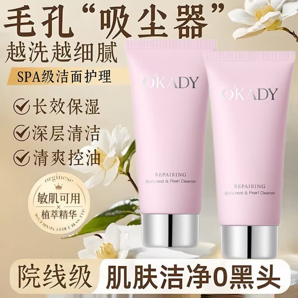 欧佩燕窝珍珠舒颜洁面乳