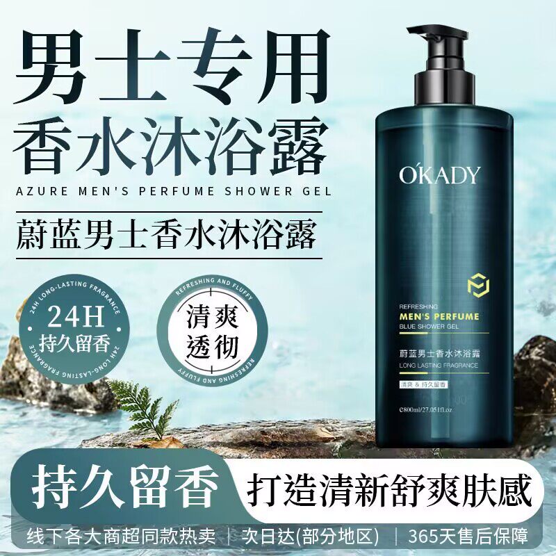 欧佩蔚蓝男士香水沐浴露