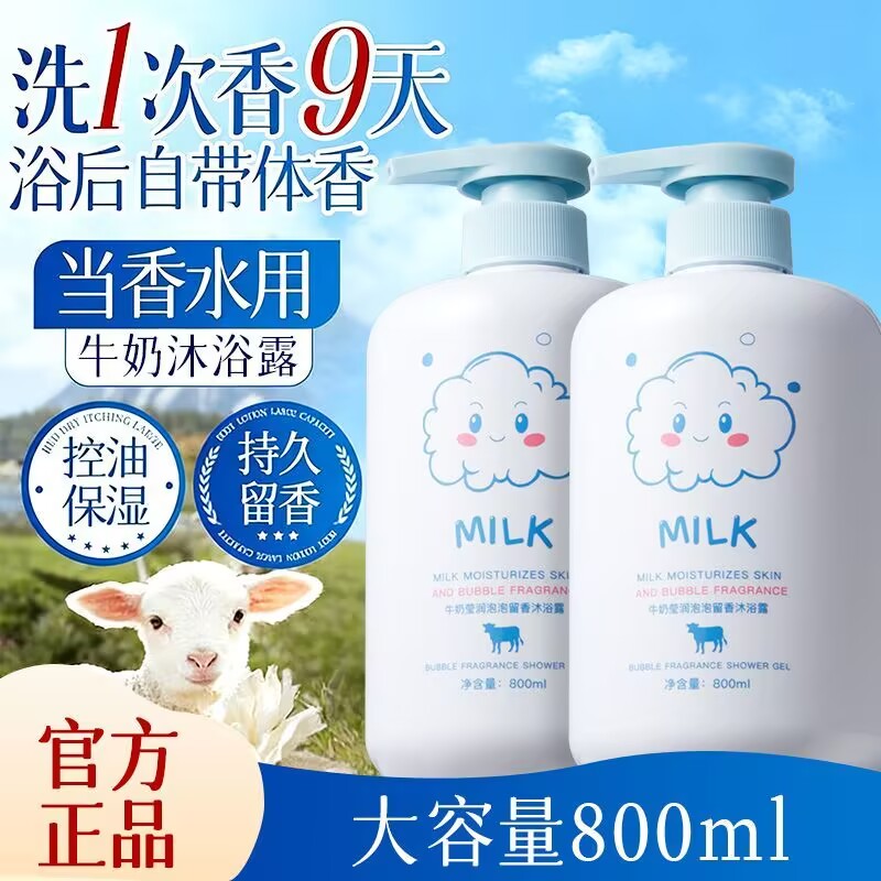 欧佩牛奶莹润泡泡留香沐浴露滋润保湿清洁控油止痒奶香水味沐浴乳
