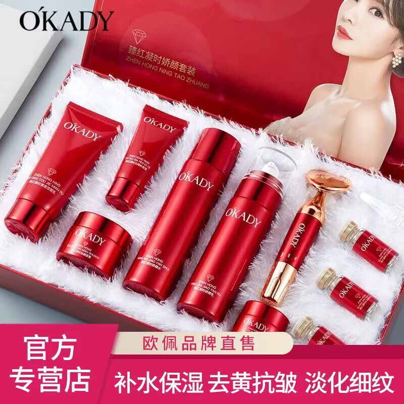 OKADY臻红凝时娇颜十件套装