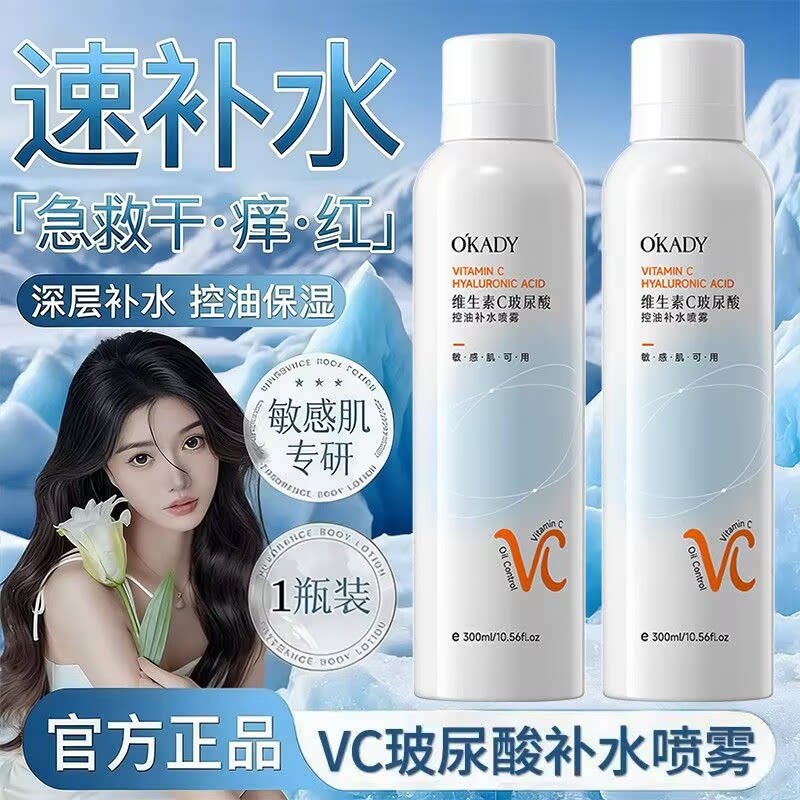 欧佩维生素C玻尿酸控油补水喷雾