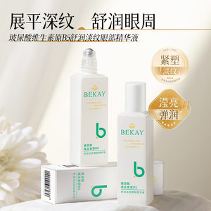 尿酸维生素原B5淡纹眼部精华液