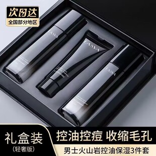 韩美素男士火山岩控油三件套装补水保湿抗痘平衡水油去黄提亮肤色