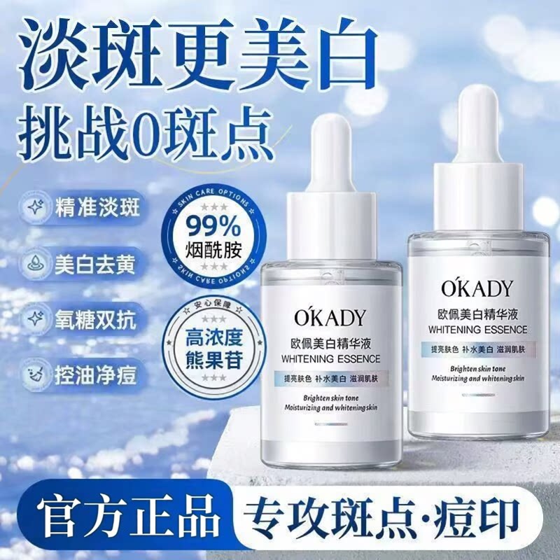 欧佩美白精华液补水保湿滋润熬夜去黄提亮肤色烟酰胺美白水精华水