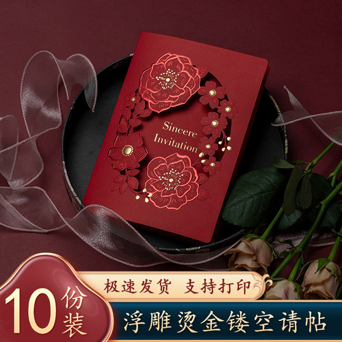 请帖婚礼中式高级感2026新款浮雕镂空烫金婚宴邀请百搭结婚请柬