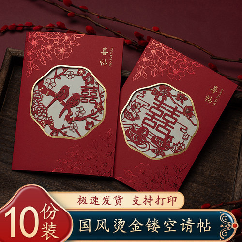 婚礼 答谢宴 回门父母版请柬