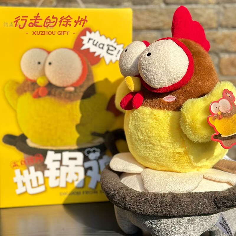 行走的徐州毛绒地锅鸡伴手礼