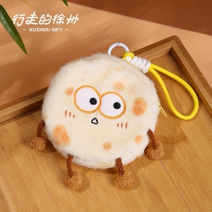 行走的徐州丨烙馍零钱包徐州文创烙馍变形记创意礼品闺蜜情侣礼物