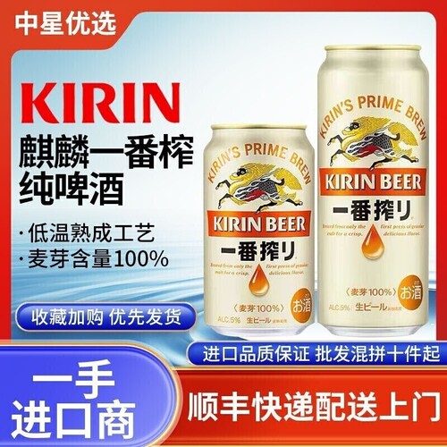 26年3月产麒麟一番榨生啤酒日本进口本土KIRIN爽快百分百麦芽