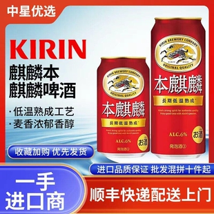 26年1月产麒麟本麒麟啤酒日本进口本土KIRIN低温熟成工艺厚重不腻