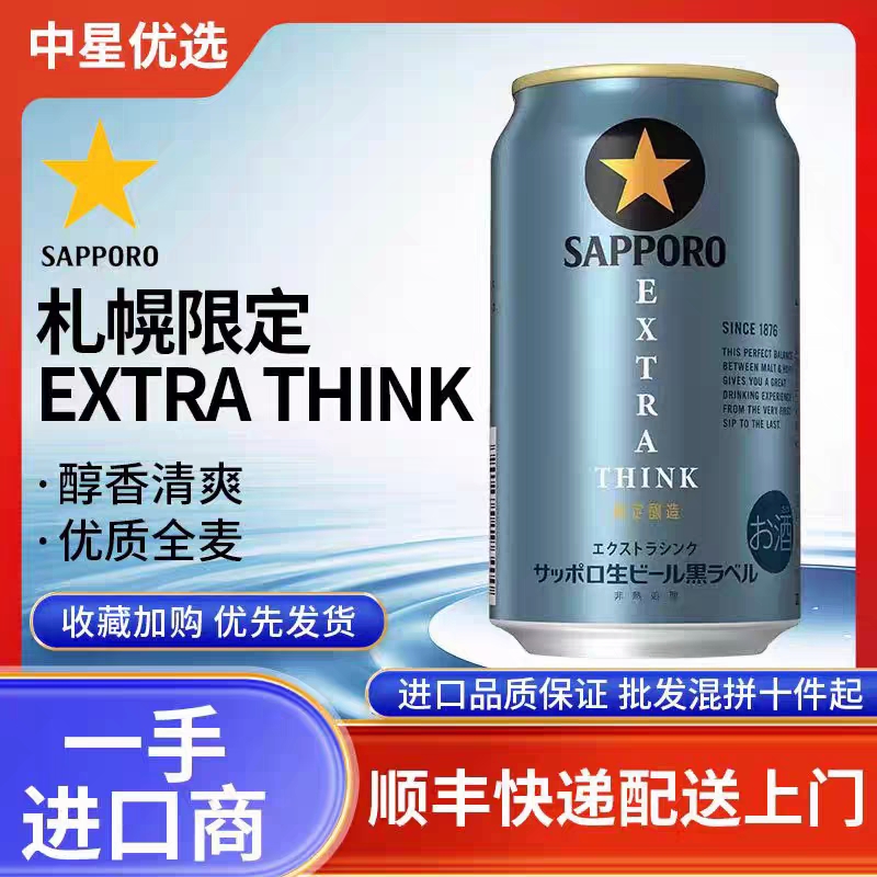 25年9月产三宝乐黑标升级版限定高端啤酒札幌生啤酒拉格日本进口