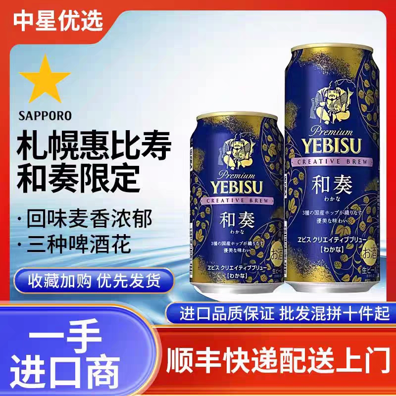 25年10月产惠比寿和奏限定啤酒三宝乐札幌日本进口拉格麦芽YEBISU